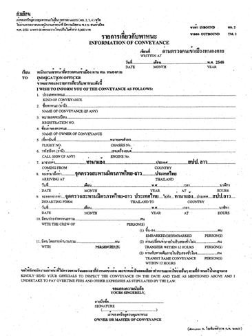 Thailand Border blank crossing documents TM2, TM3 & TM4 | Ride Asia ...